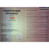 Подарунковий сертифікат на суму 100 грн TM Bosch